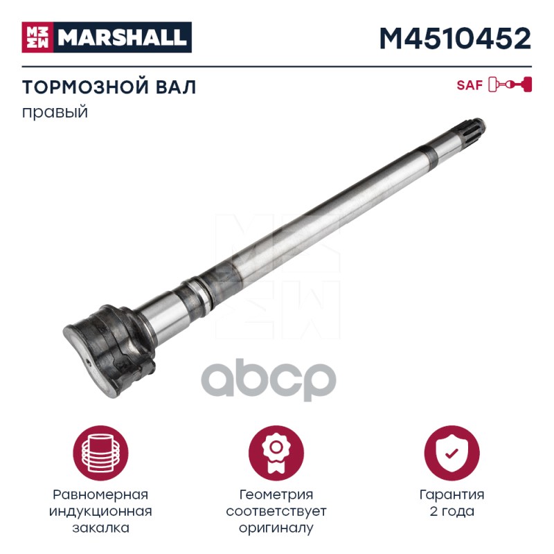 

Вал тормозной правый SAF о.н. 2262111402 HCV