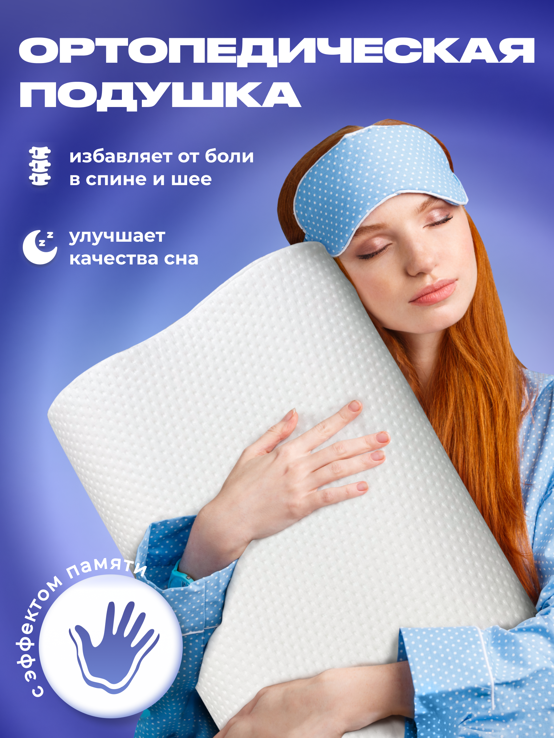 Подушка Dream Support ортопедическая для сна с эффектом памяти, 60х40 см, высота 11-13 см