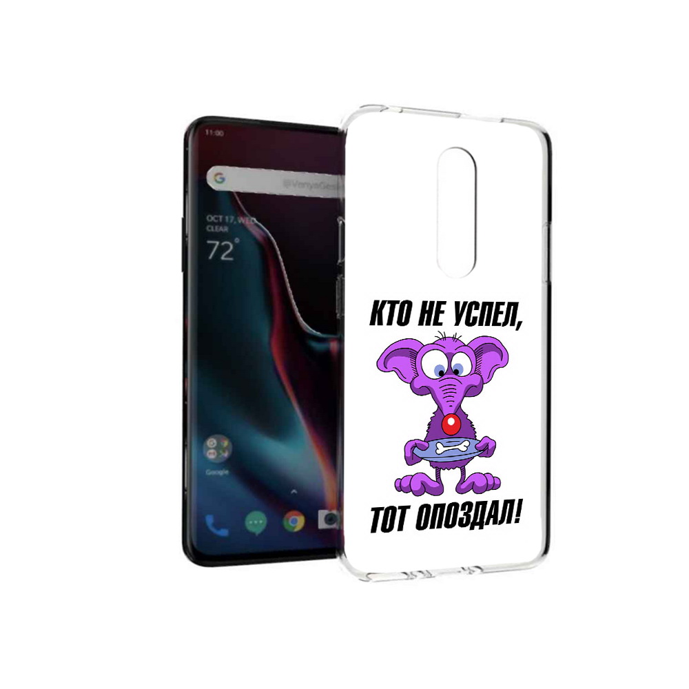 

Чехол MyPads Tocco для OnePlus 7 Pro кто не успел тот опоздал (PT139735.130.428), Прозрачный, Tocco