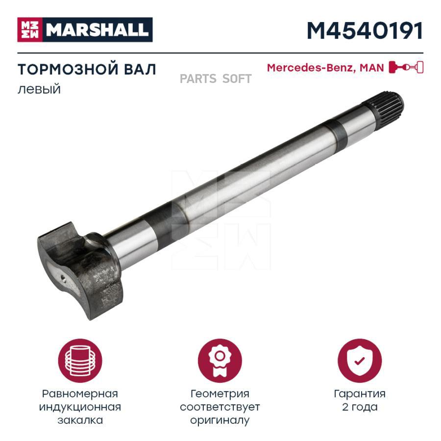 

Вал тормозной левый MAN о.н. 81503010271 HCV