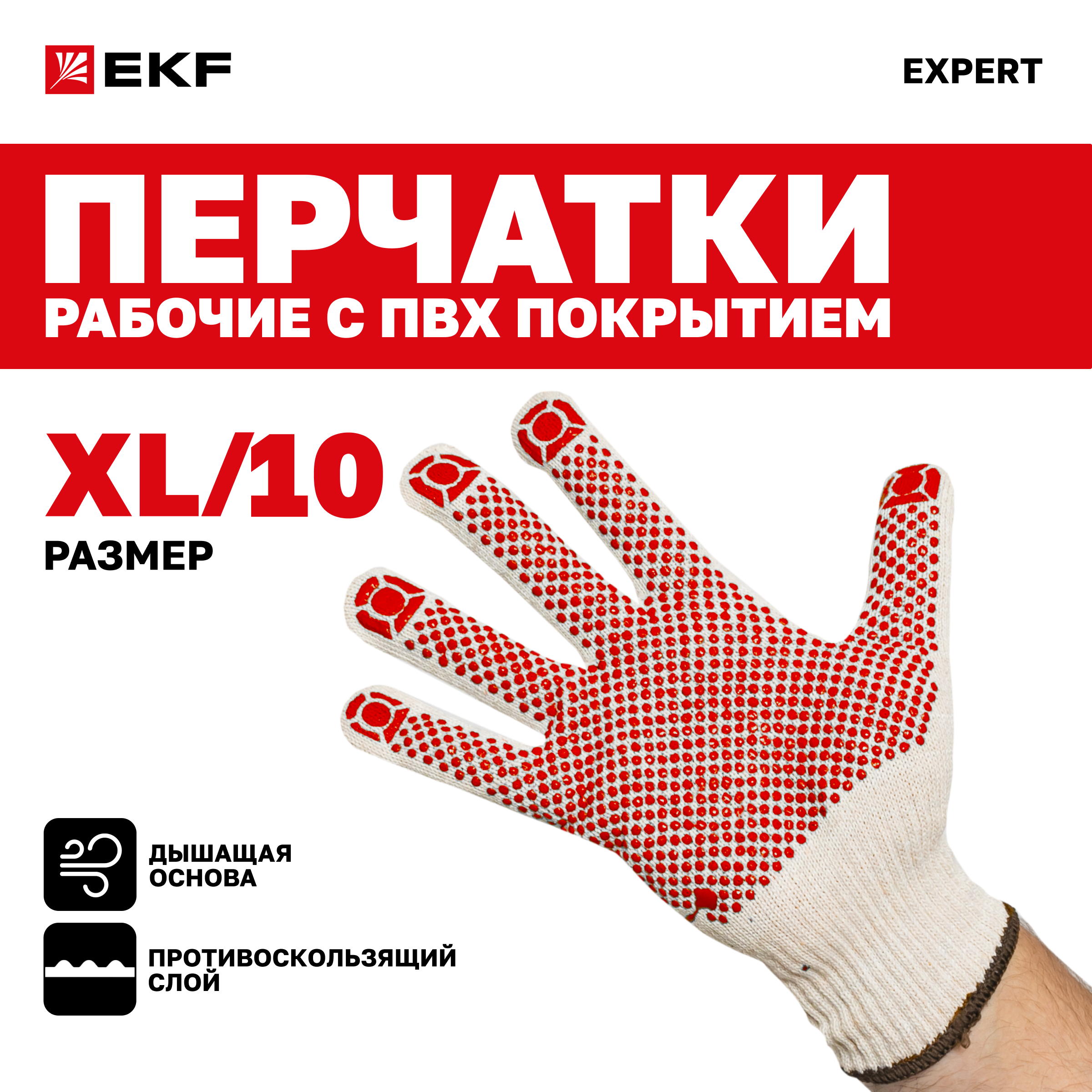 Перчатки рабочие ТОЧКА II с ПВХ-покрытием (10 класс, 10 разм) EKF Expert - 1 Пар