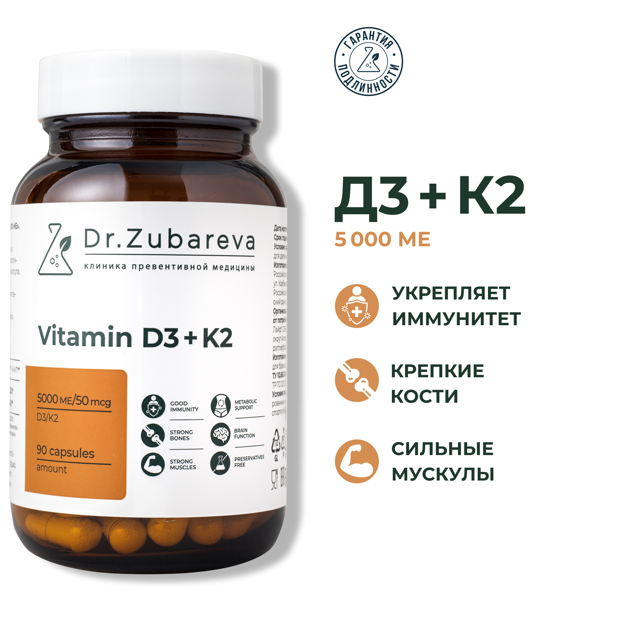 Витамин D3 + K2 Dr.Zubareva, для взрослых, 5000 МЕ, 90 капсул