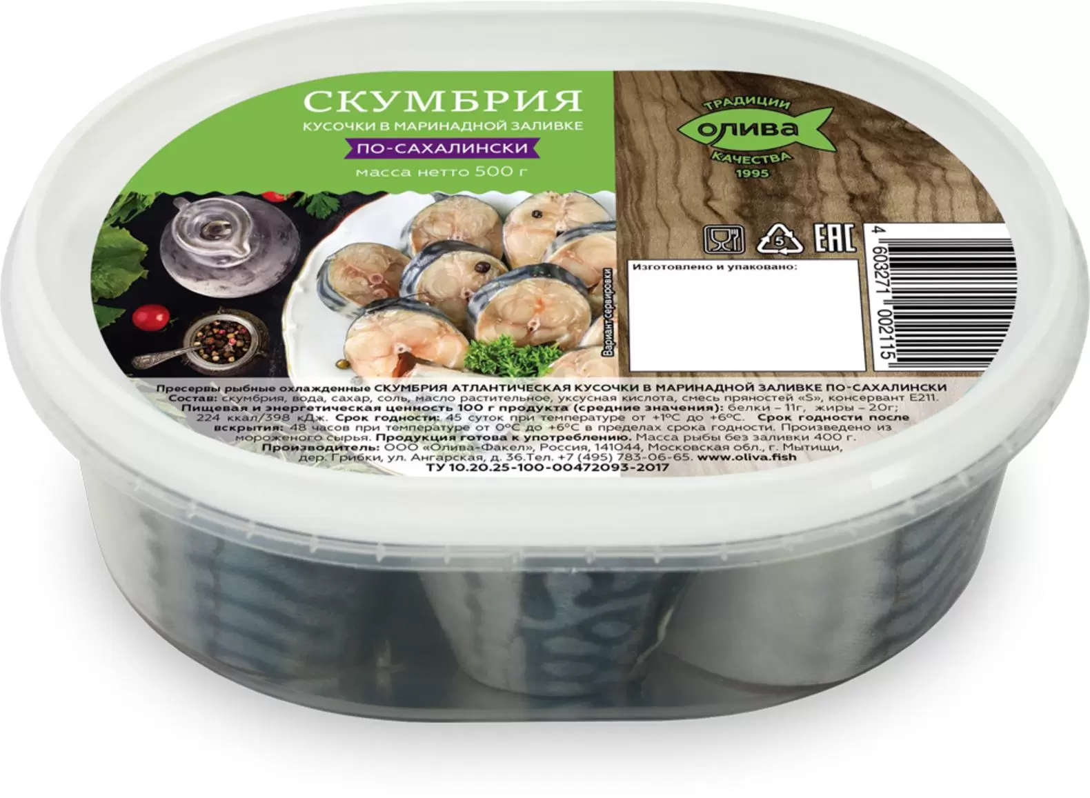 Скумбрия Олива, кусочки в маринадной заливке, по-сахалински, 500 г