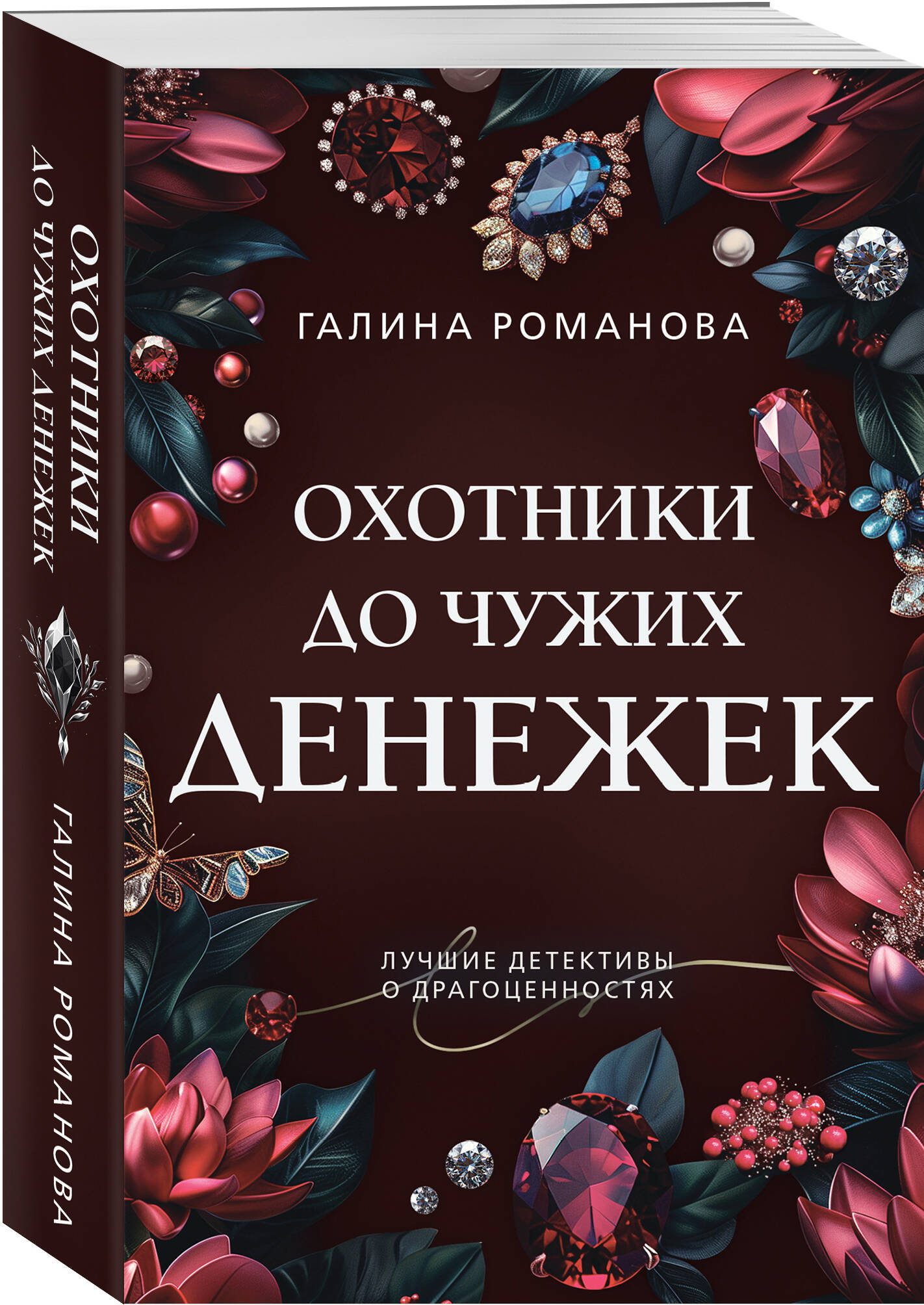 

Охотники до чужих денежек
