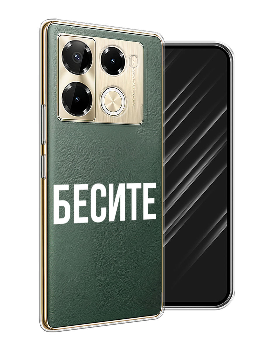 

Чехол Awog на Infinix Note 40 Pro 5G/Note 40 Pro Plus "Бесите", Прозрачный;бежевый;белый, 3105950-1