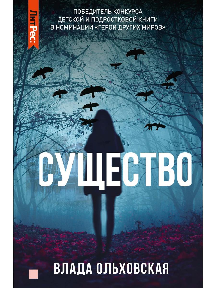 

Существо