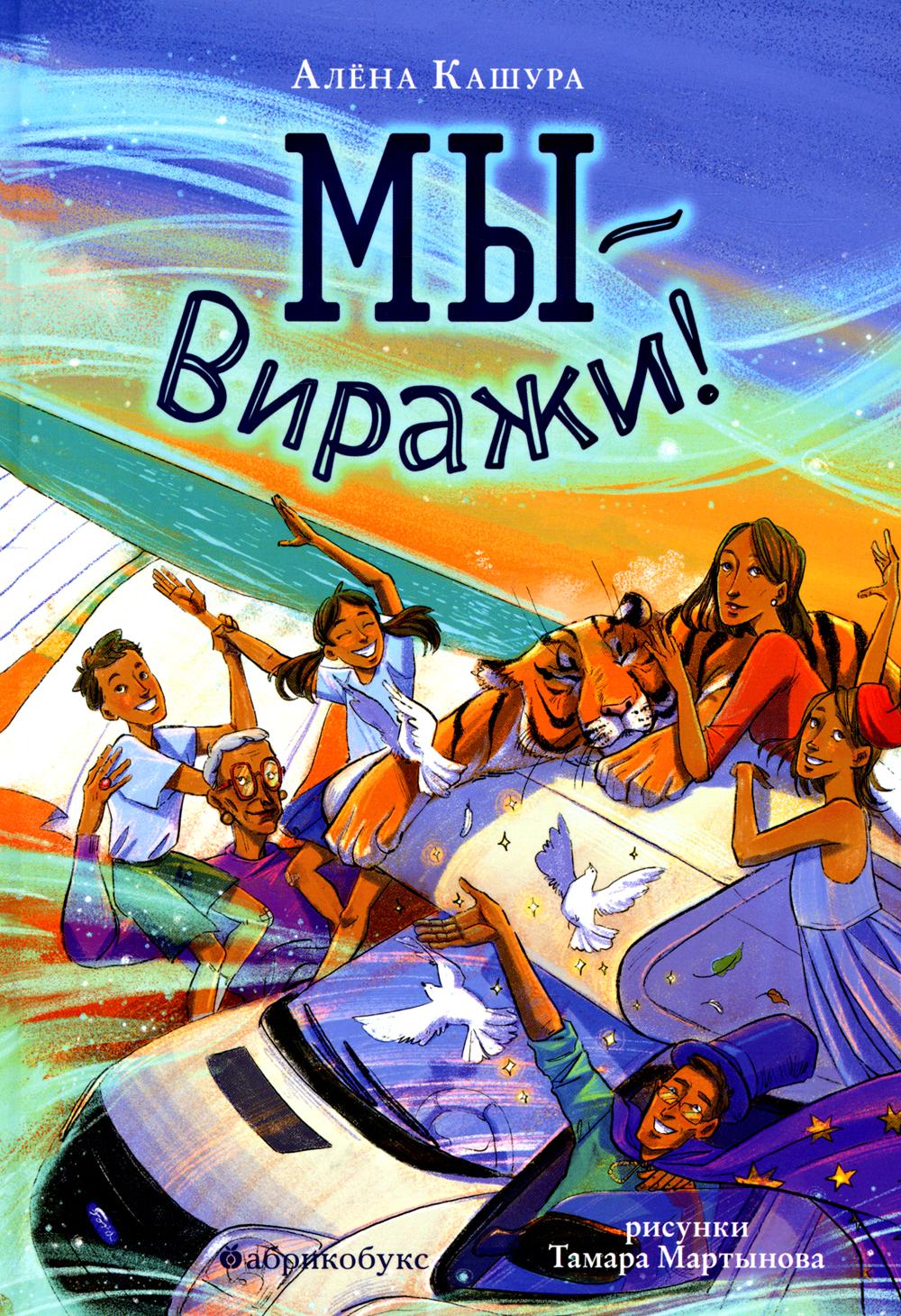 

Мы - Виражи!