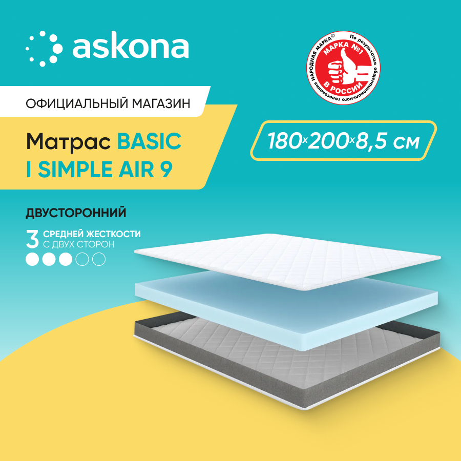 

Матрас анатомический Аскона Basic iSimple Air 9 180x200, Белый, Basic iSimple Air 9