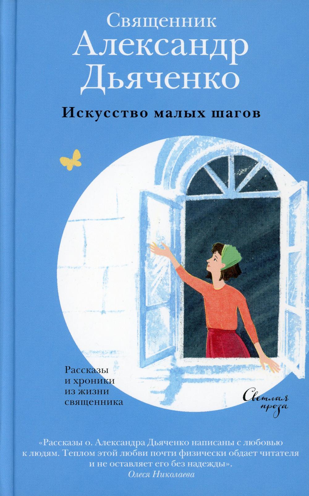 

Искусство малых шагов