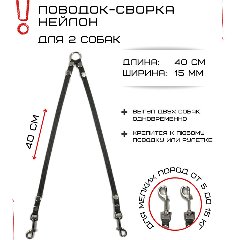 

Поводок-сворка для собак Хвостатыч, нейлон, зеленый, 2 х 40 см х 15 мм.
