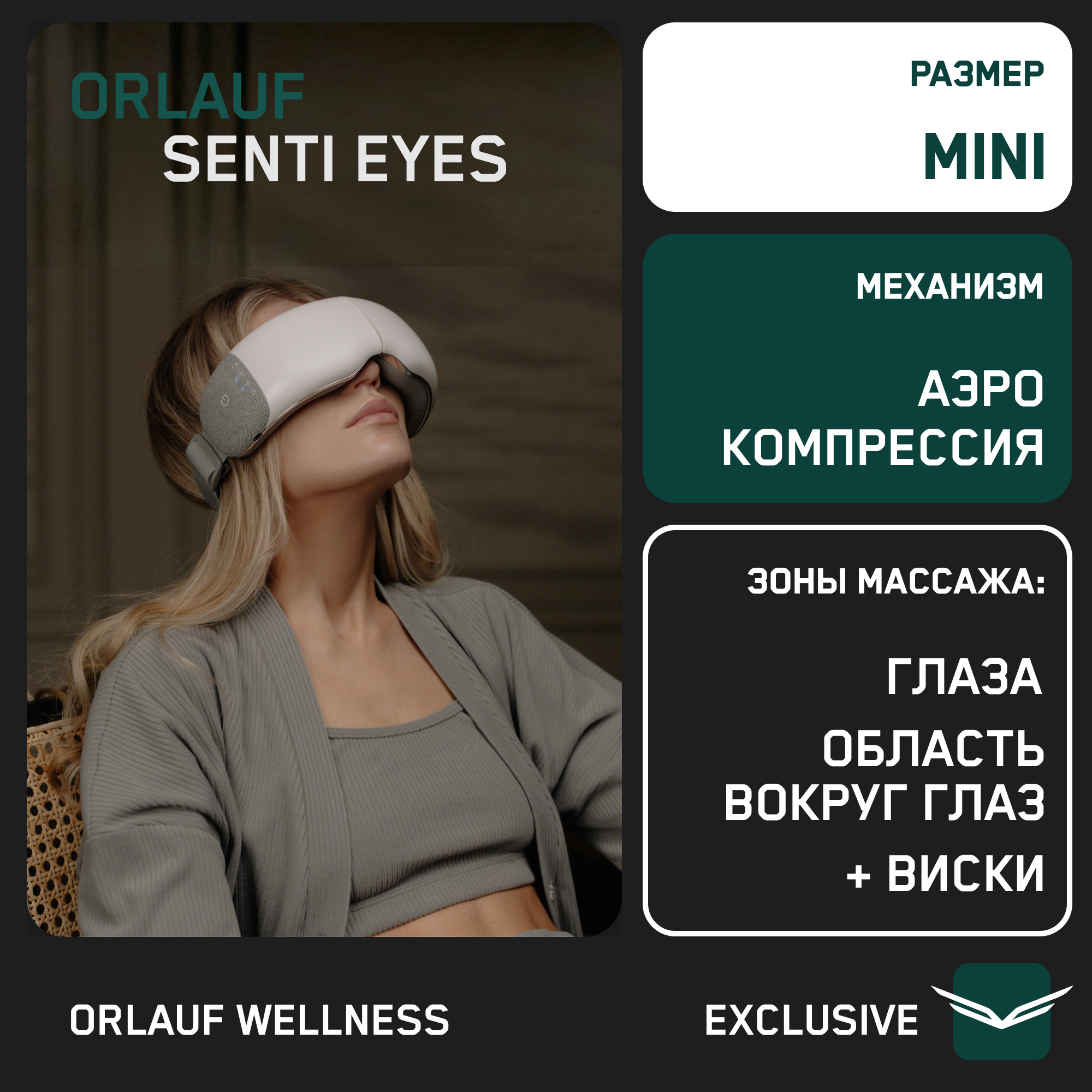 

Массажер для глаз Orlauf Senti eyes, Белый;серый, Senti Eyes