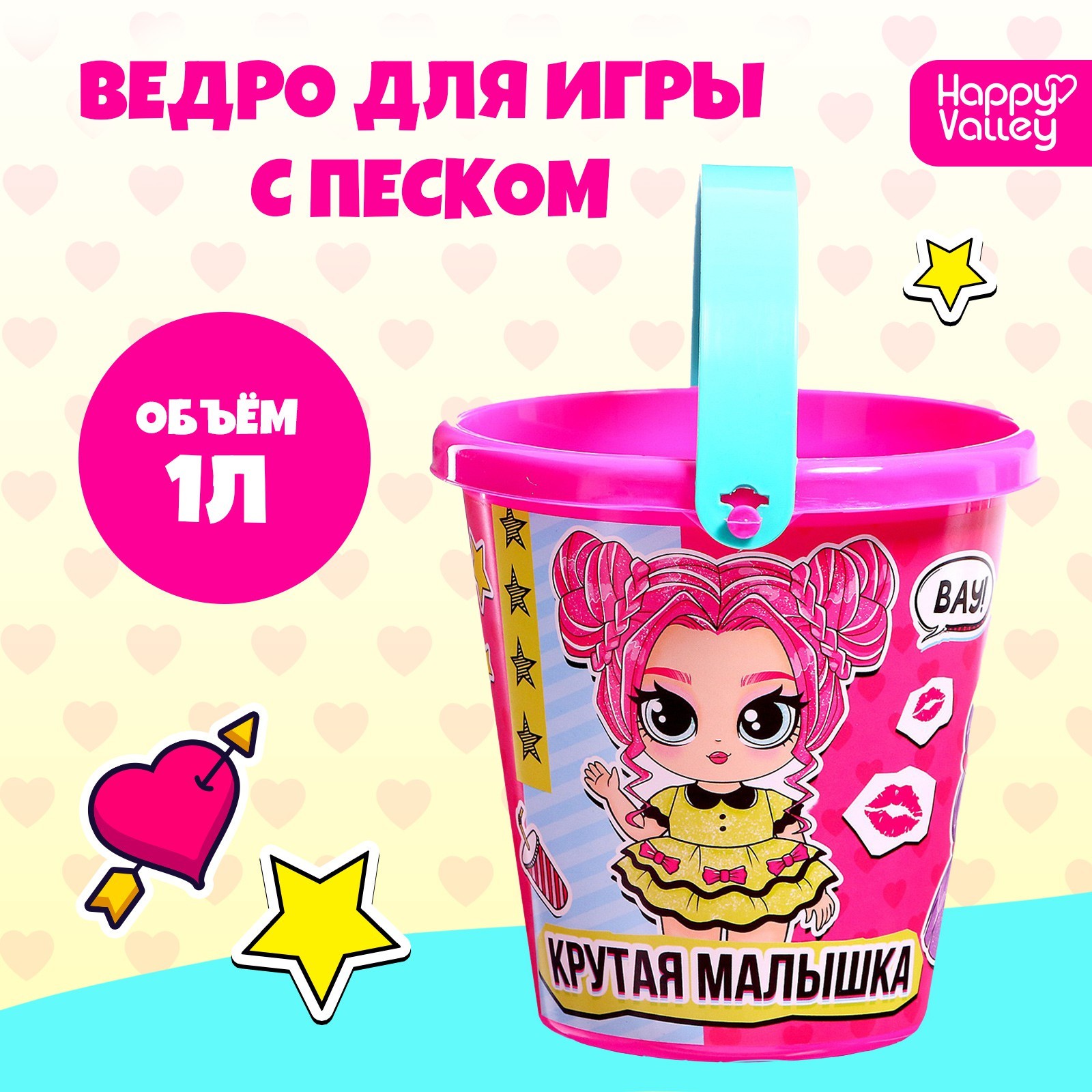 Ведро для игры с песком Крутая малышка 1 л 576₽