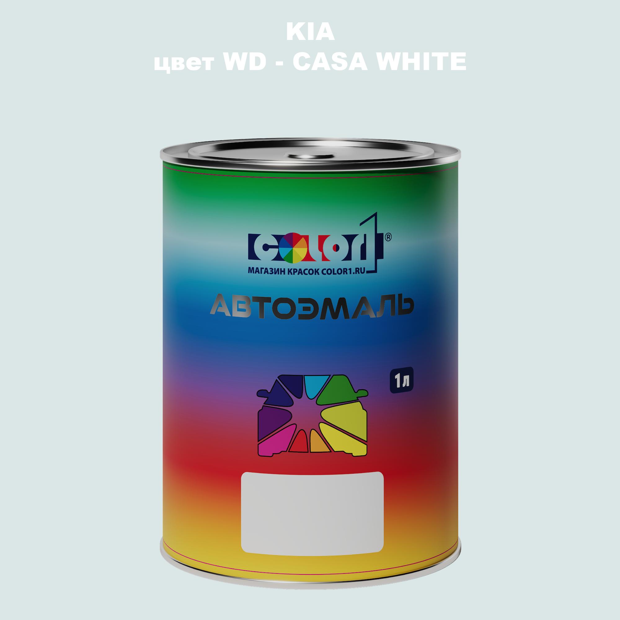 

Автомобильная краска COLOR1 для KIA, цвет WD - CASA WHITE, Прозрачный