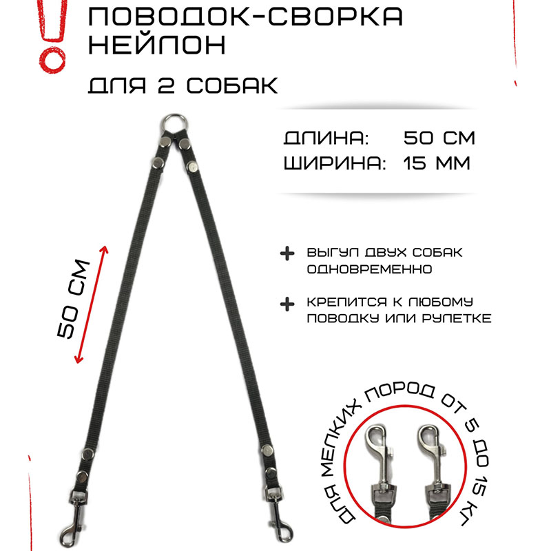 

Поводок-сворка для собак Хвостатыч, нейлон, зеленый, 2 х 50 см х 15 мм.