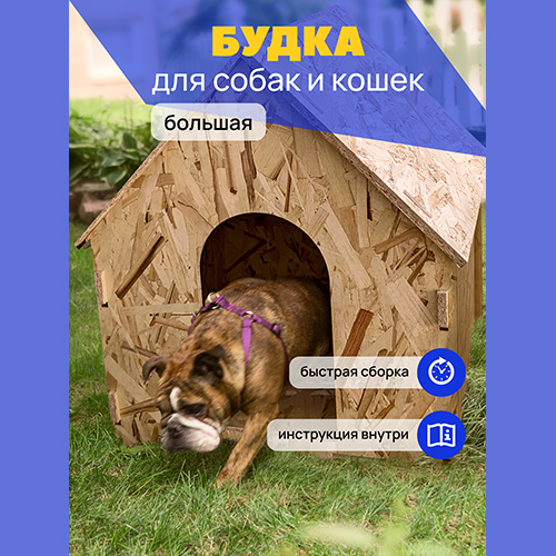 Будка для собак и кошек  ULTRA-WOD деревянная XL