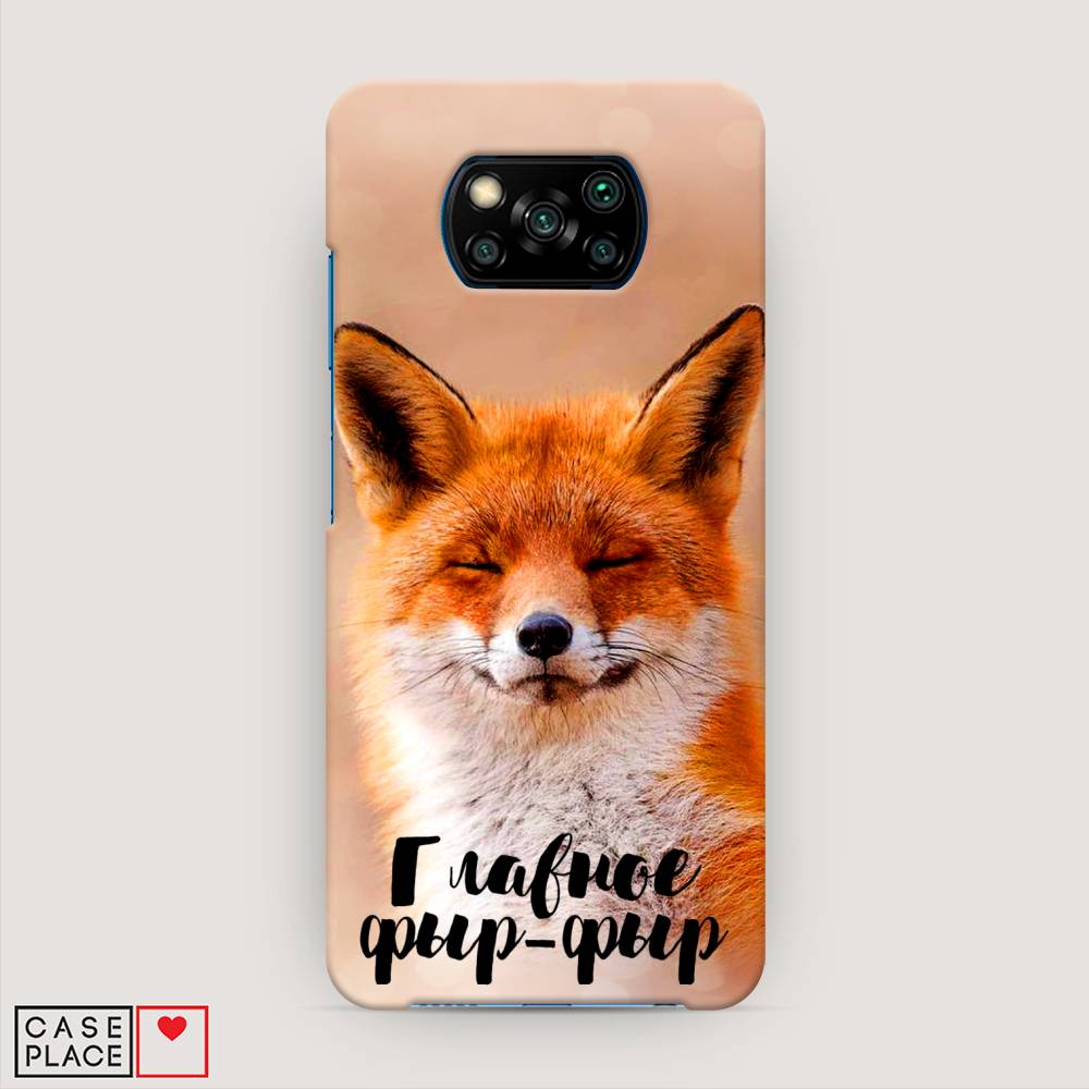

Пластиковый чехол "Главное фыр-фыр" на Xiaomi Poco X3 NFC, 39220-1