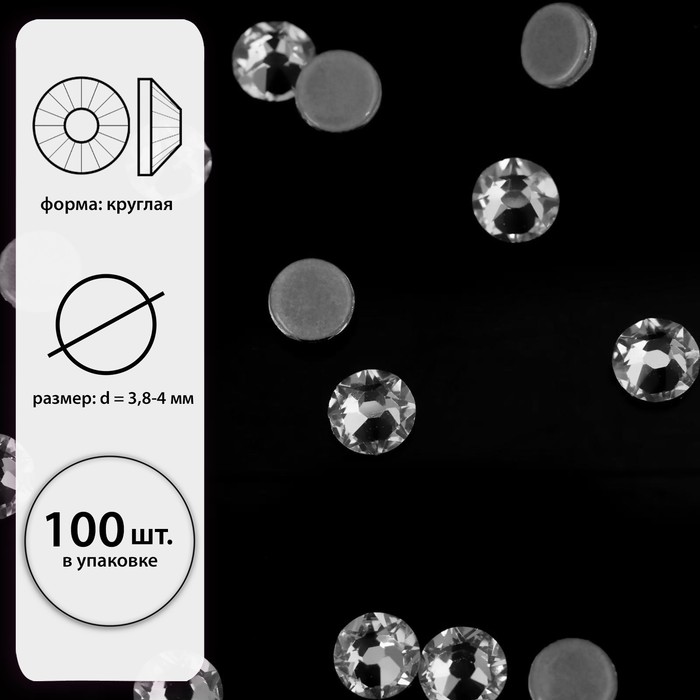 

Стразы термоклеевые Xirius, 8+8 граней, d = 3,8-4 мм, 100 шт, цвет Crystal, HF16-01.100, Прозрачный;серебристый