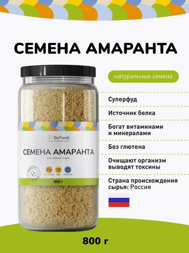 Амарант семена BeFresh, 800 г