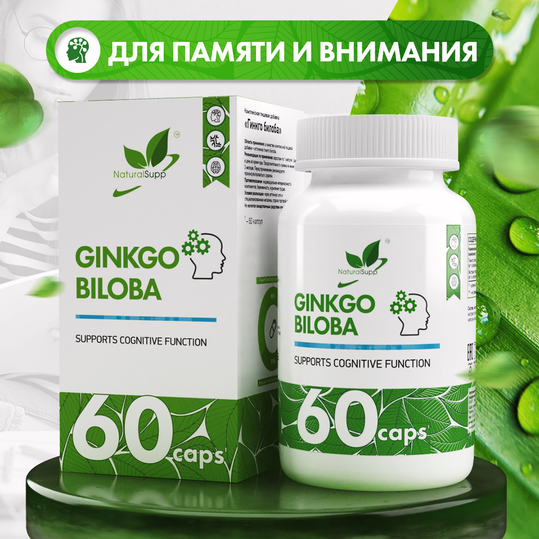 Гинкго билоба NaturalSupp Ginkgo Biloba капсулы 60 шт.