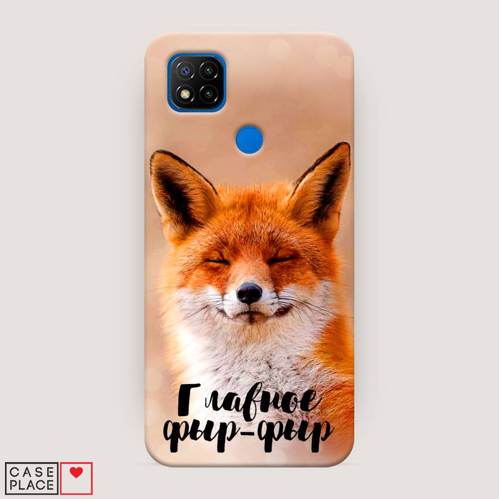 

Пластиковый чехол "Главное фыр-фыр" на Xiaomi Redmi 9C, 39020-1