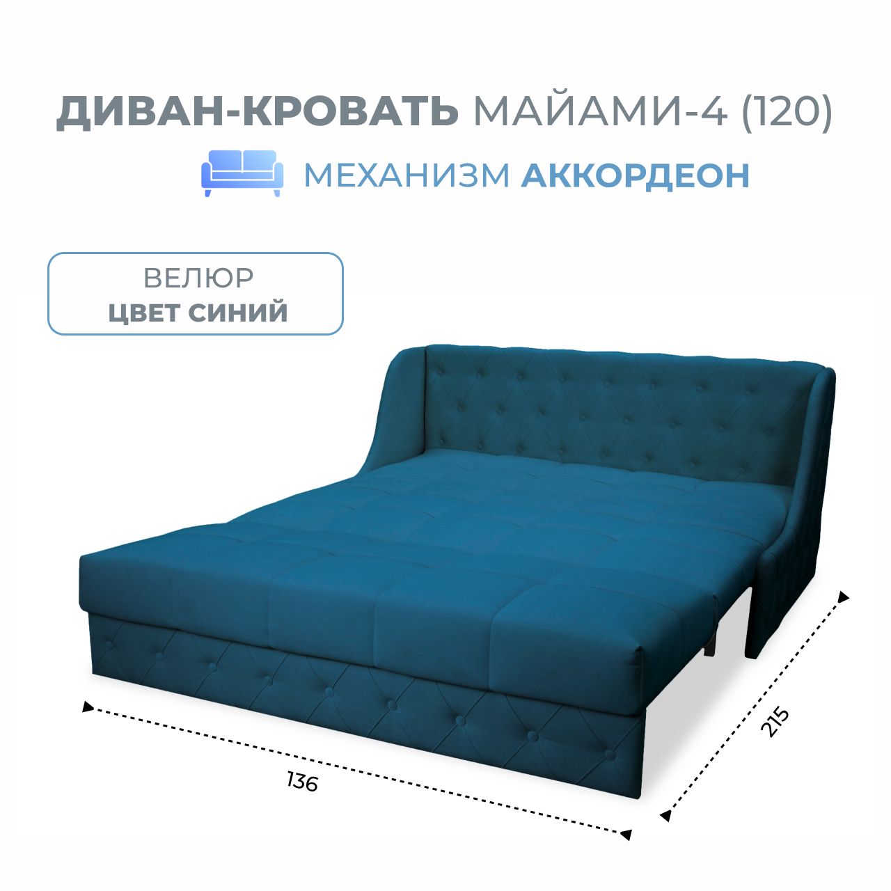 

Диван-кровать Grand Family Майами-4 (120) микровелюр темно-синий, Miami-4(120)