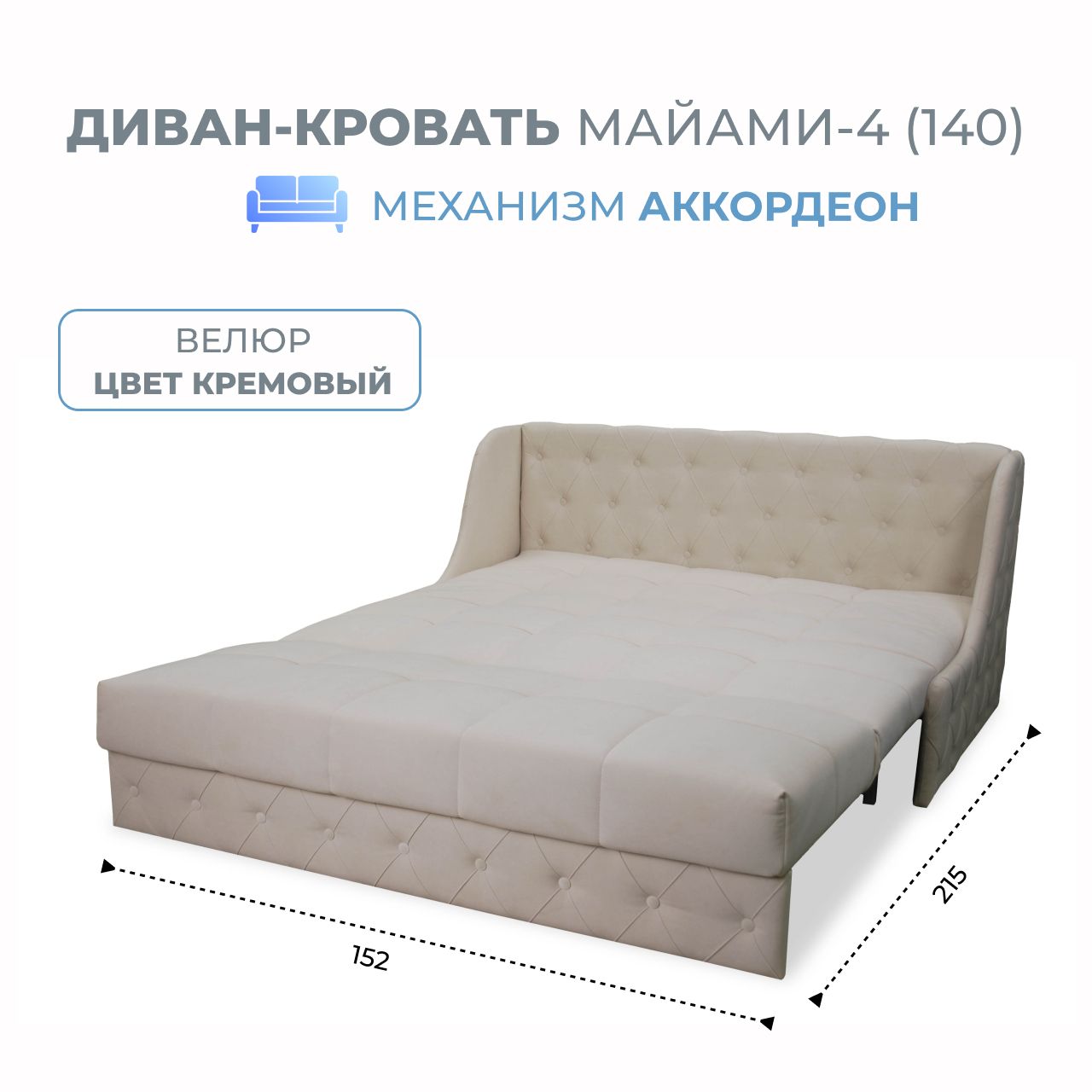 

Диван-кровать Grand Family Майами-4 (140) микровелюр кремовый, Miami-4(140)