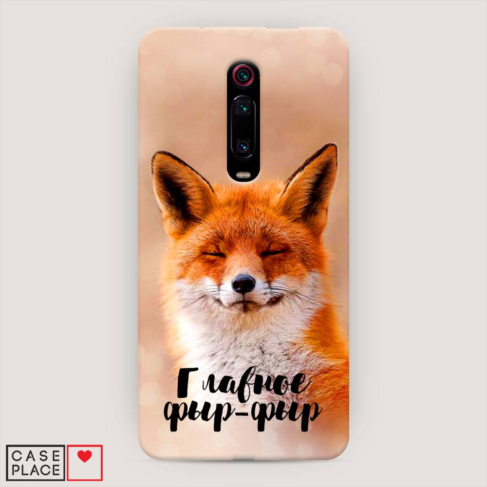 

Пластиковый чехол "Главное фыр-фыр" на Xiaomi Redmi K20, 35520-1