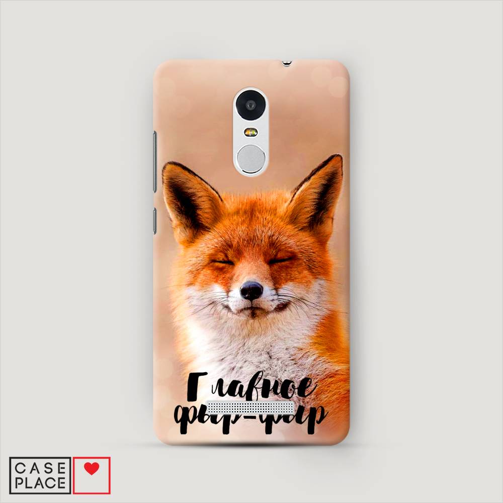 

Пластиковый чехол "Главное фыр-фыр" на Xiaomi Redmi Note 3