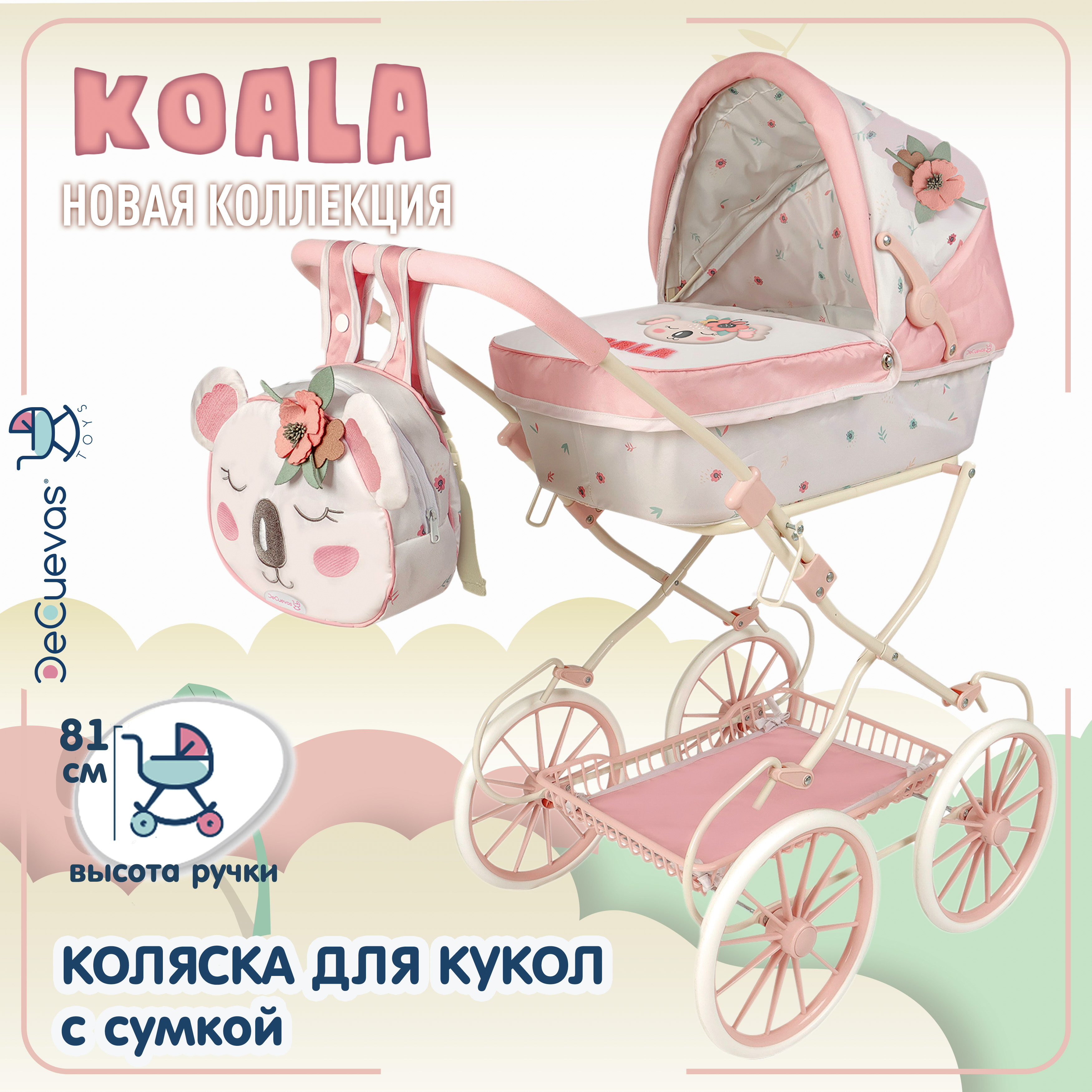 Коляска для кукол люлька с сумкой DeCuevas Toys высота ручки 81 см серия Коала 80079