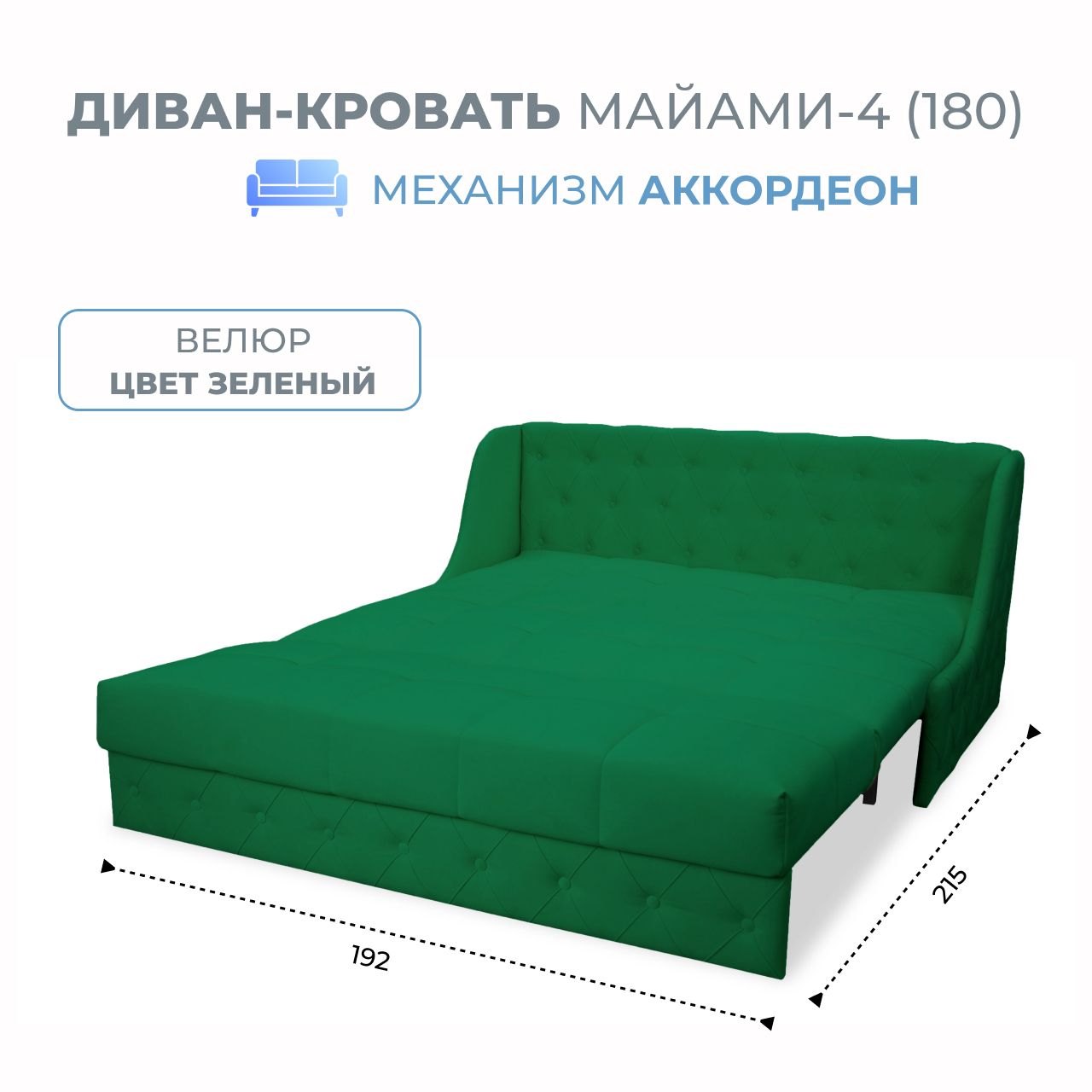 

Диван-кровать Grand Family Майами-4 (180) микровелюр темно-зеленый, Miami-4(180)