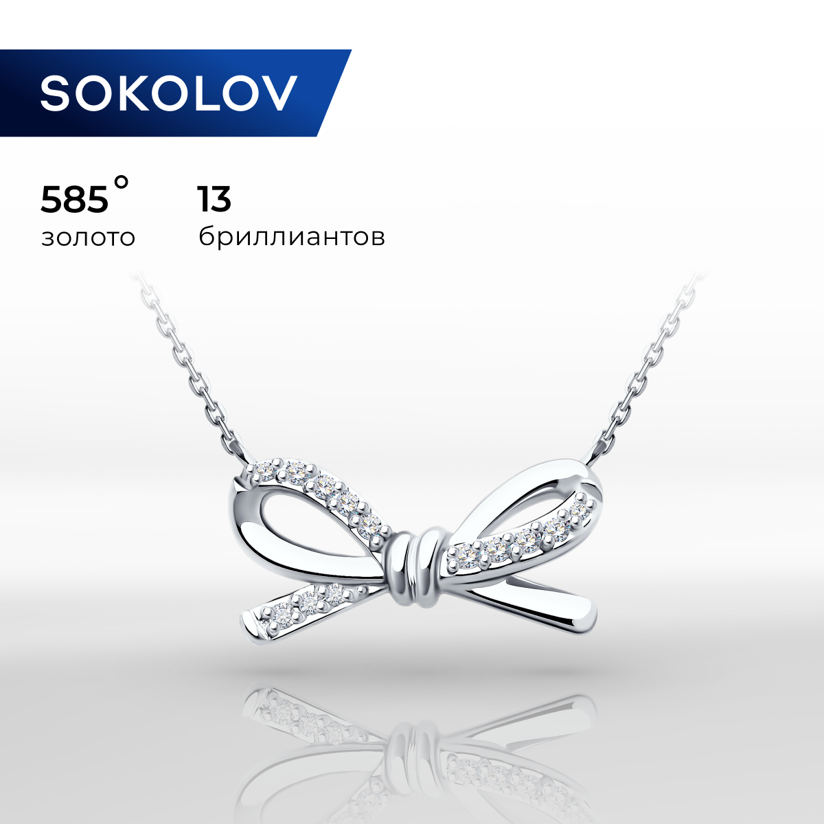

Колье из белого золота 40-45 см SOKOLOV 1070284-3, бриллиант, 1070284-3