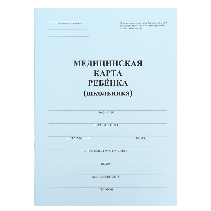 Медицинская карта Calligrata 9932975, размер А4, форма, 16 листов, цвет синий