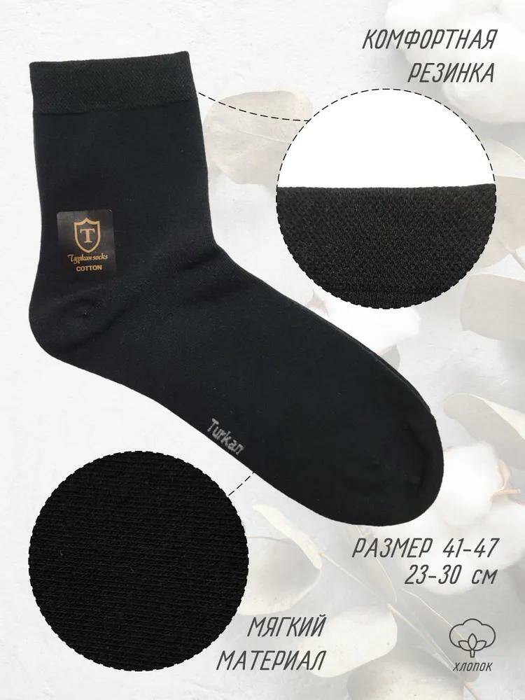 Комплект носков мужских Береза 1 черных 41-47, 5 пар