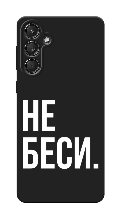 

Чехол Awog 2109652-1 для Samsung Galaxy M55 "Не беси", Серый;бежевый, 2109652-1