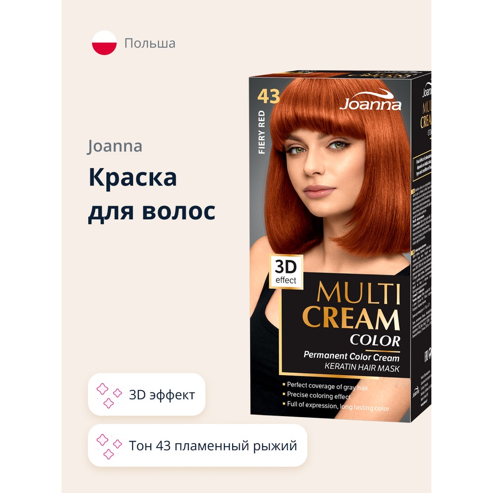 Краска для волос JOANNA MULTI CREAM тон Пламенный рыжий рыжий лис