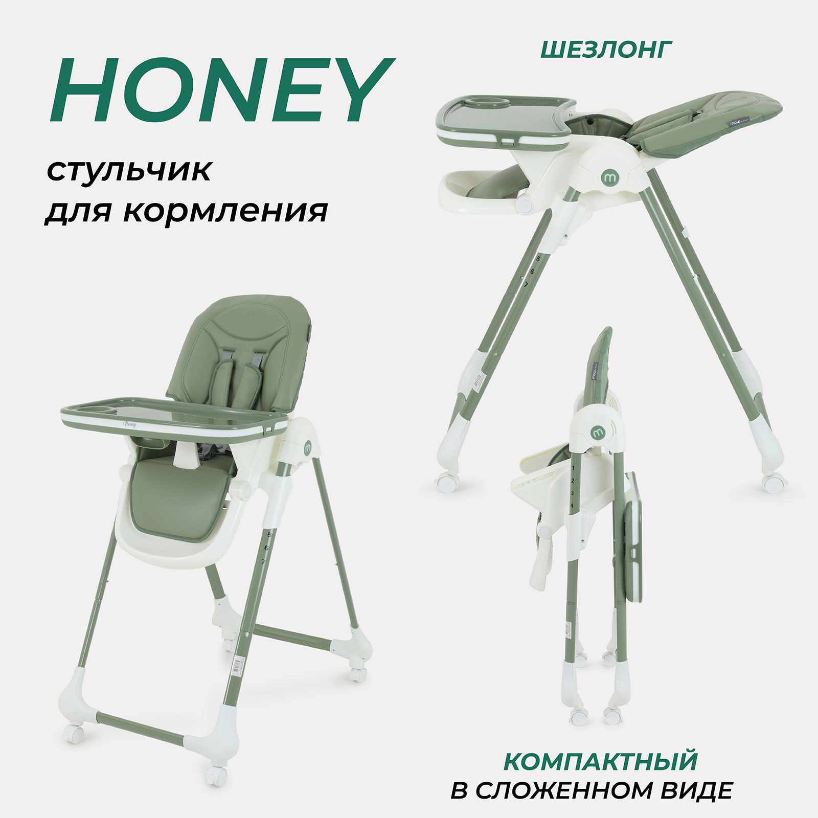 Стульчик для кормления MOWBaby HONEY new от 6 месяцев MBH170 green