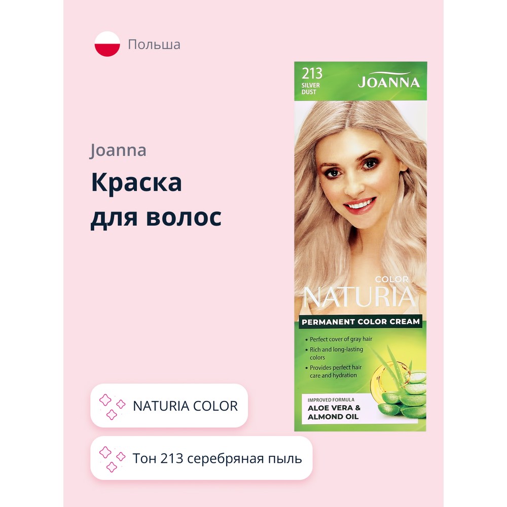 Краска для волос JOANNA Naturia Color тон 213 Серебряная пыль