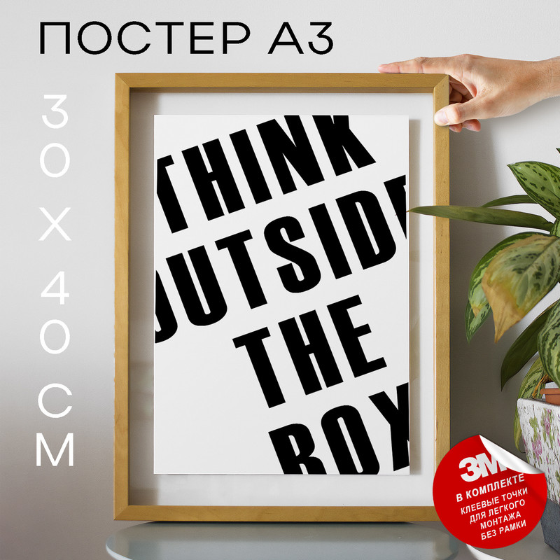 

Плакат Think outside the box А3 TP2116 30х40, рамка А3, TP2116