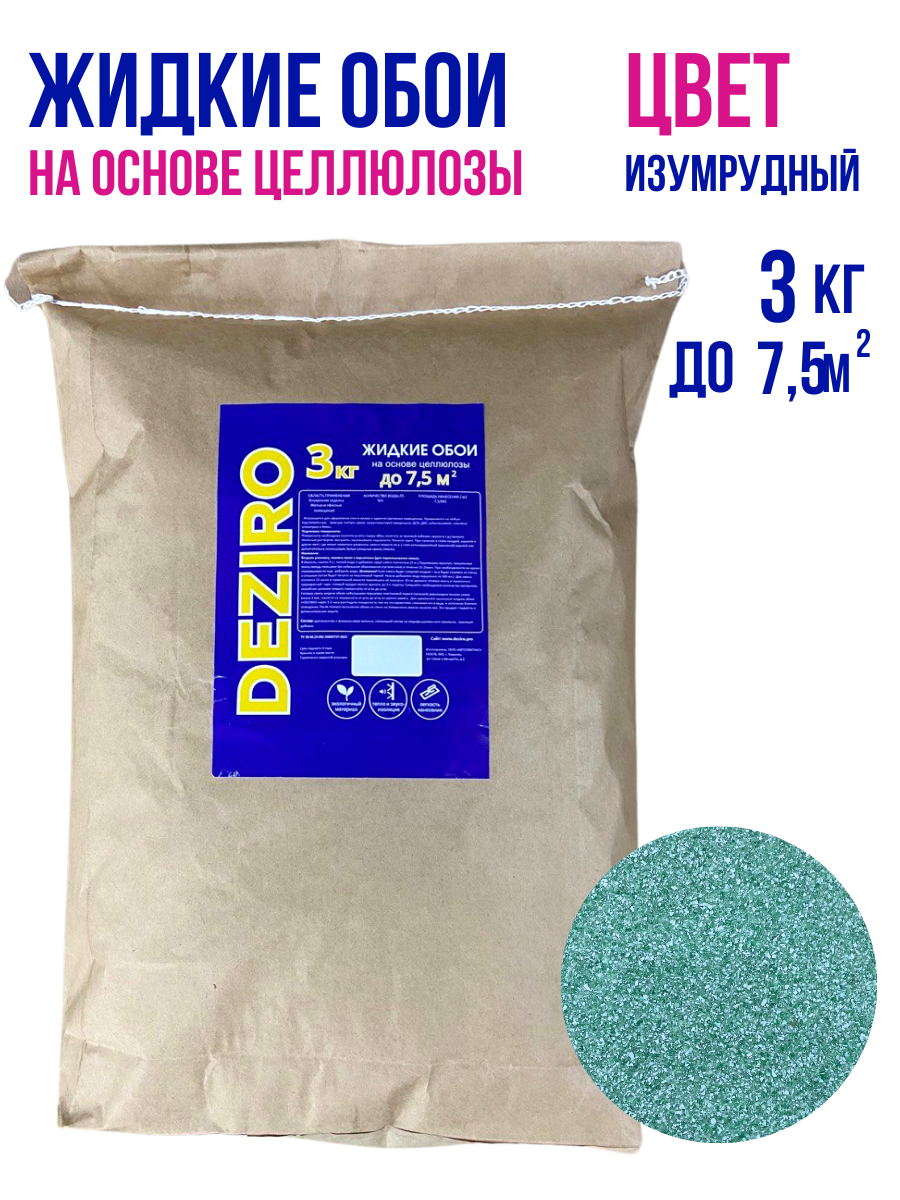 Жидкие обои DEZIRO ZR21-3000, 3кг, оттенок изумрудный жидкие тени для век с эффектом голографии оттенок лососевый