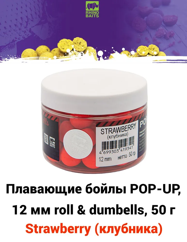 Плавающие бойлы Rhino Baits Pop-up Strawberry клубника 12mm 50 грамм