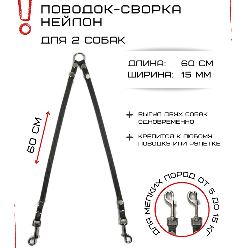 

Поводок-сворка для собак Хвостатыч, нейлон, зеленый, 2 х 60 см х 15 мм.