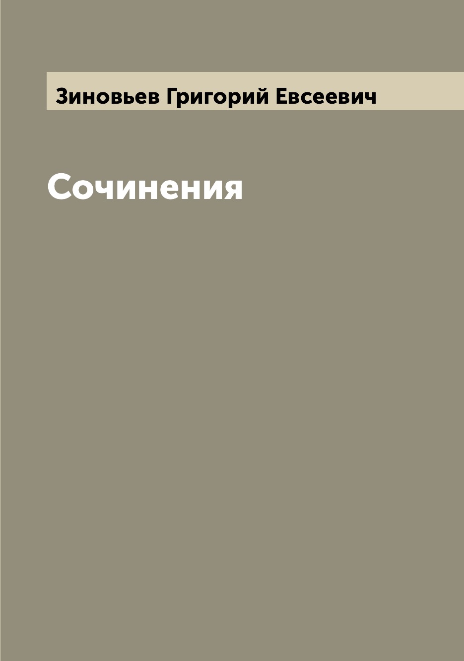 

Книга Сочинения