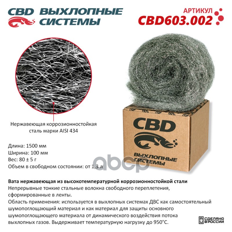 

Нержавеющая Высокотемпературная Лента. Cbd603.002 CBD арт. CBD603.002