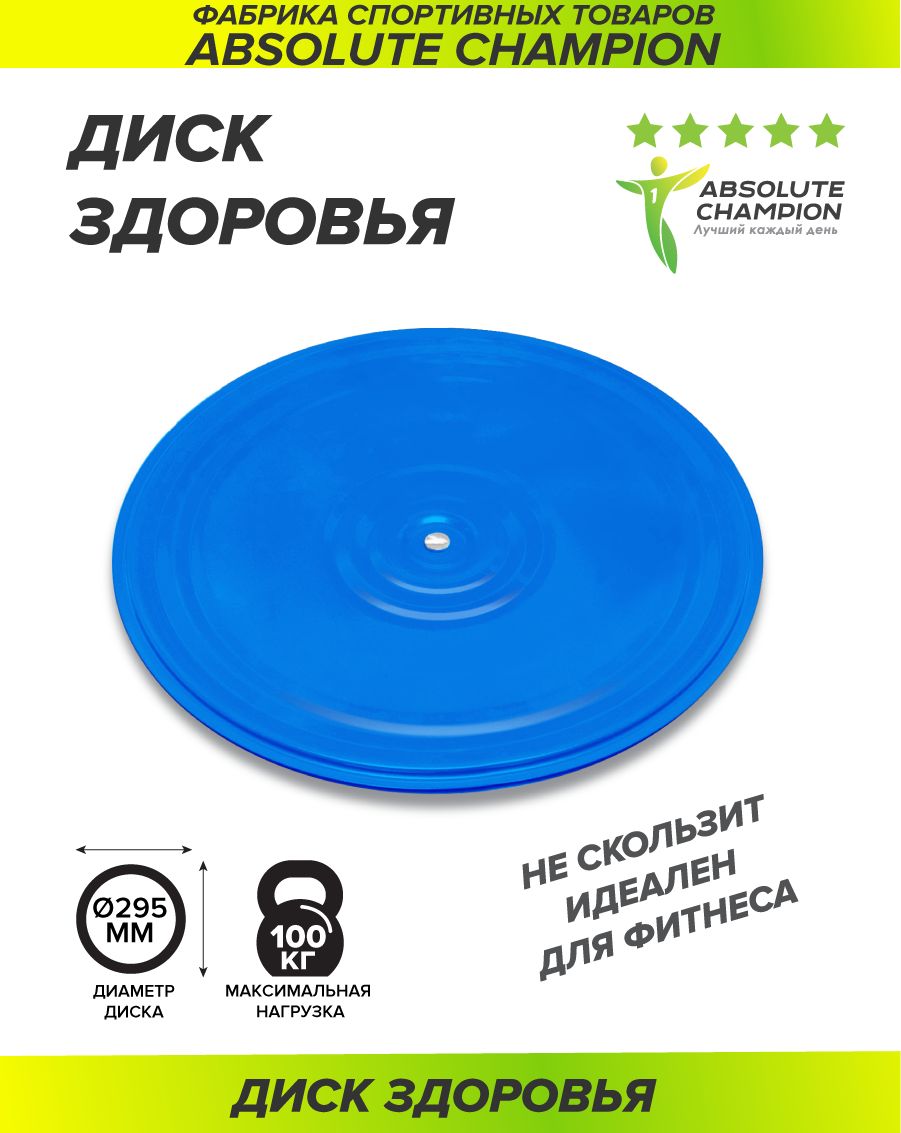 Диск Здоровье AbsoluteChampion синий металл