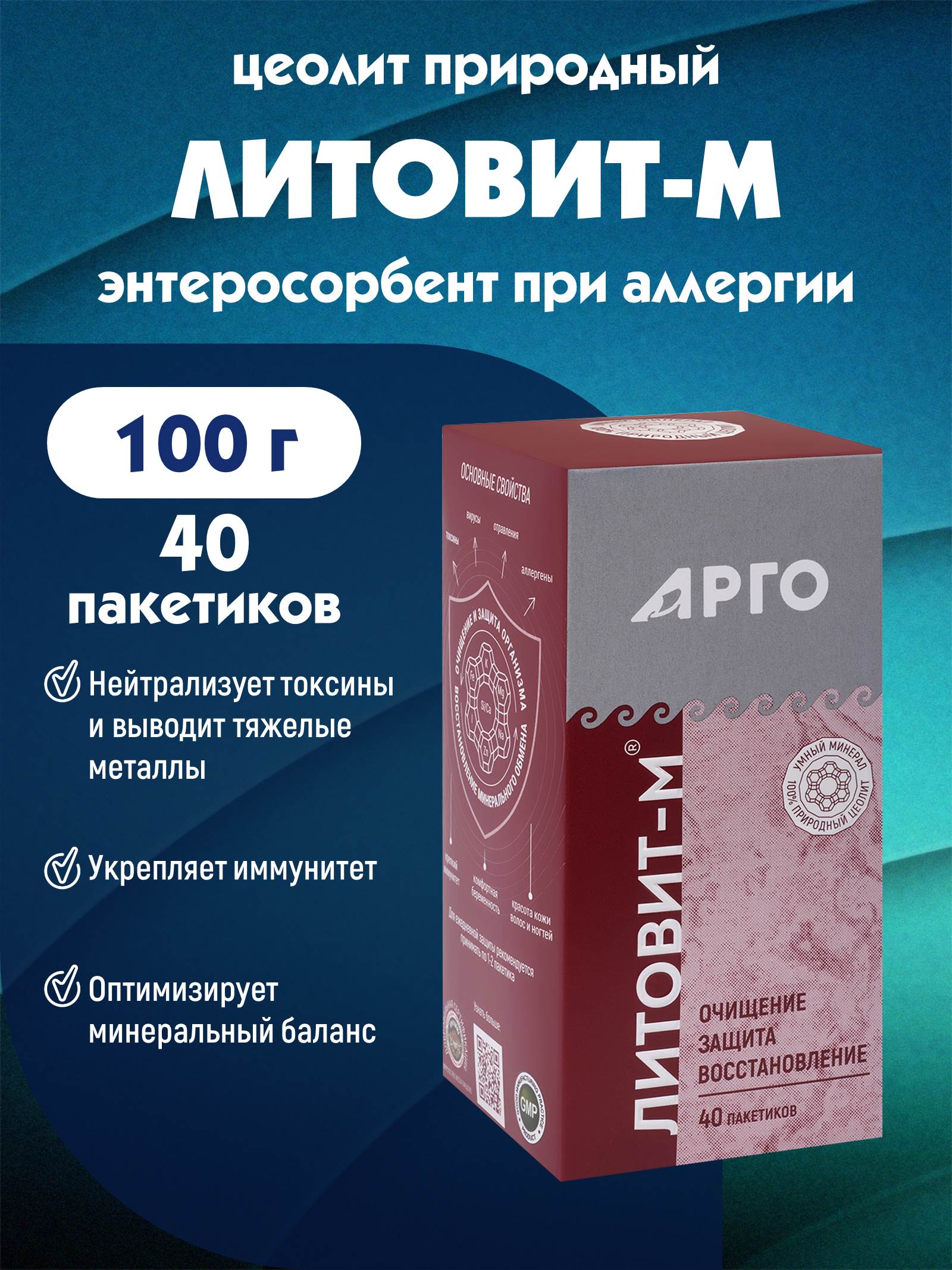 Энтеросорбент Новь Арго Литовит-М, гранулы, в пакетиках, 100 г