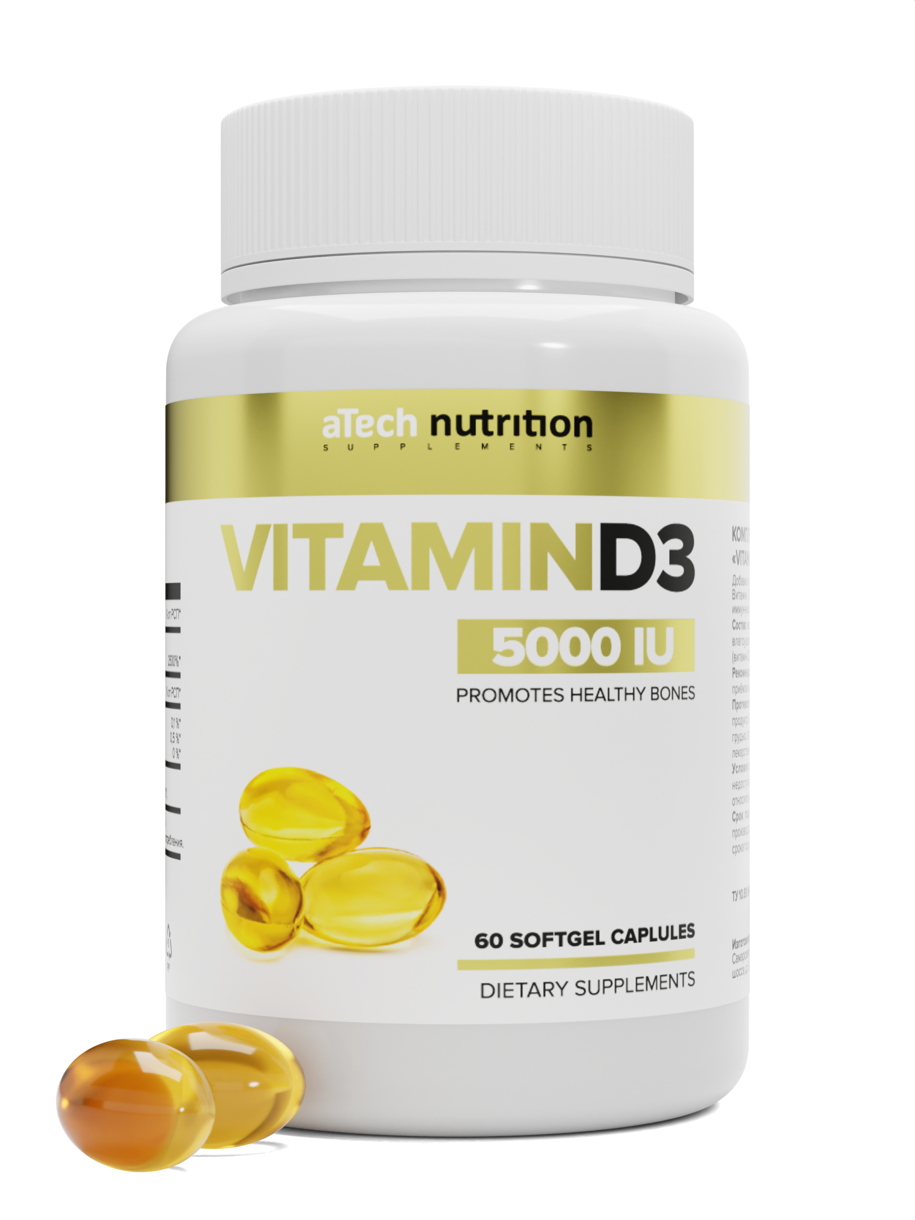 Vitamin D3 aTech nutrition 5000 me капсулы 60 шт.