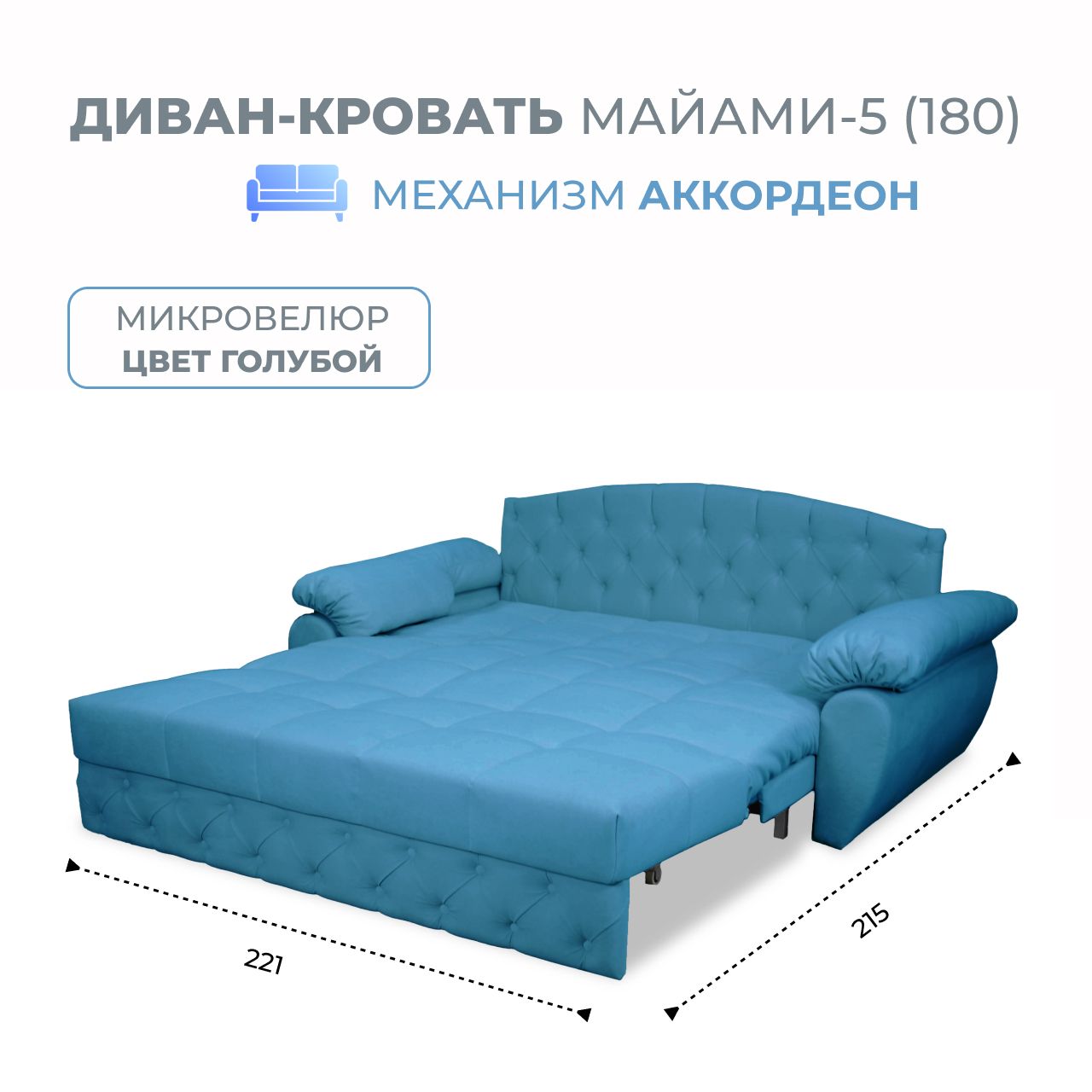 

Диван-кровать Grand Family Майами-5 (180) микровелюр голубой, Miami-5(180)