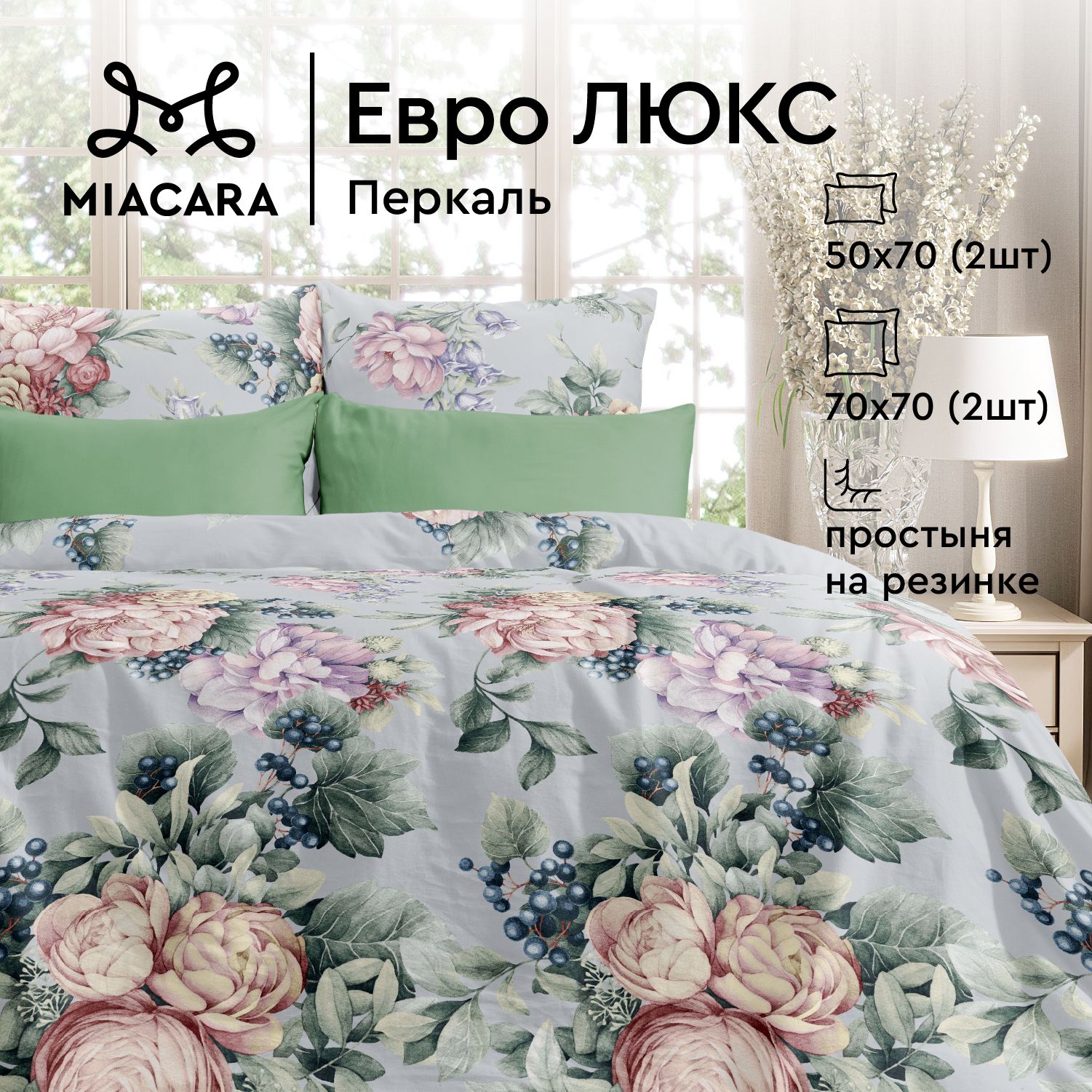 

Комплект постельного белья Mia Cara Mia Cara перкаль A07574, Mia Cara перкаль