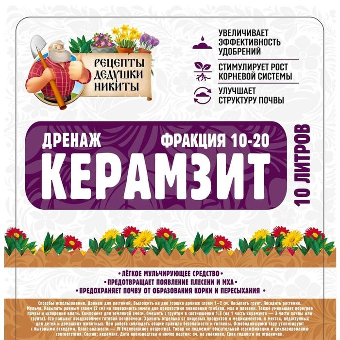 Рецепты дедушки Никиты фракция 10-20, 10 л