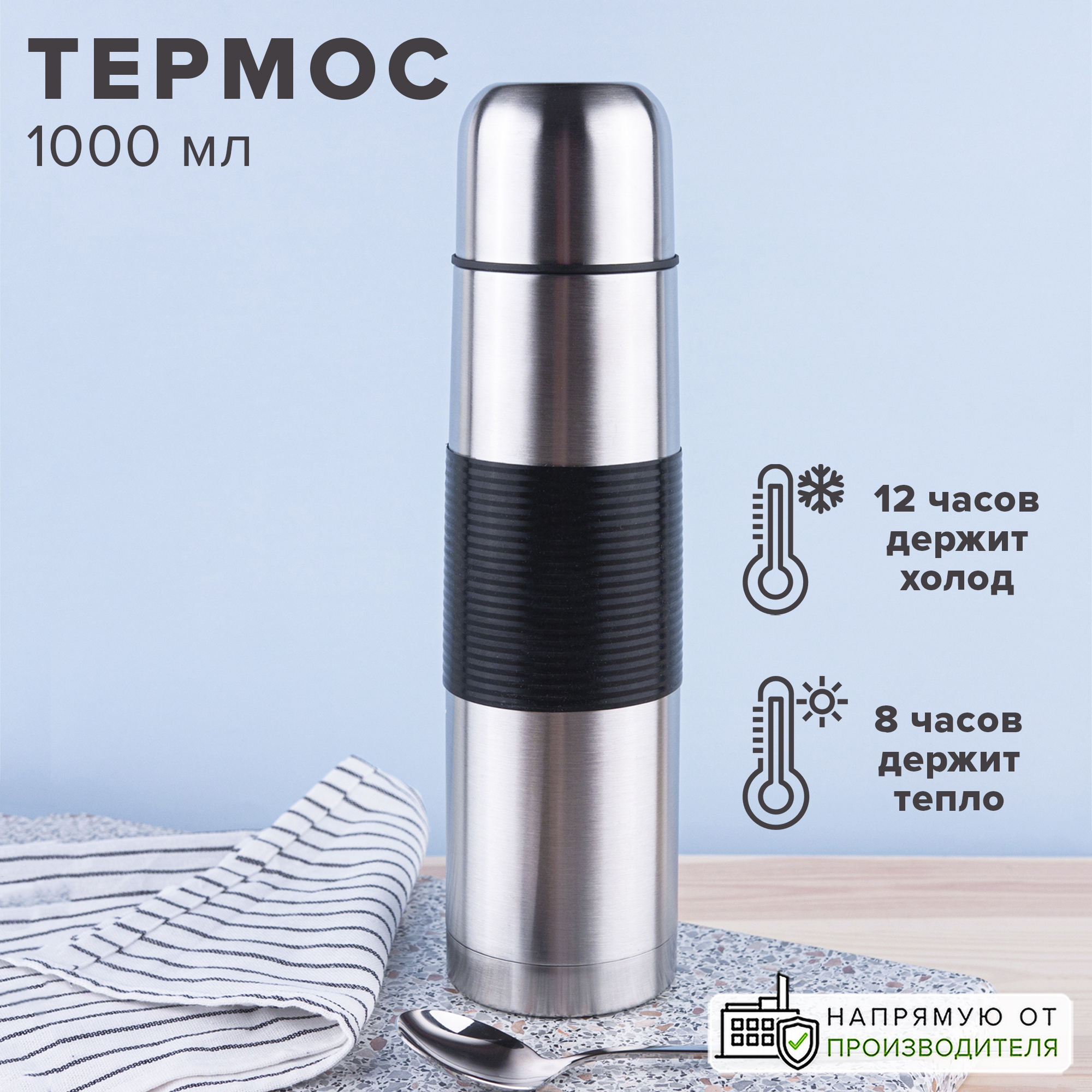 

Термос GOOD SALE с металлической колбой из нержавеющей стали с силиконовой вставкой 1 л, Серебристый;серый;черный, 10180